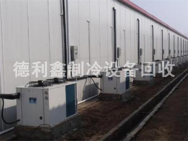 大型冷庫回收，冷庫設(shè)備回收，冷庫回收價格